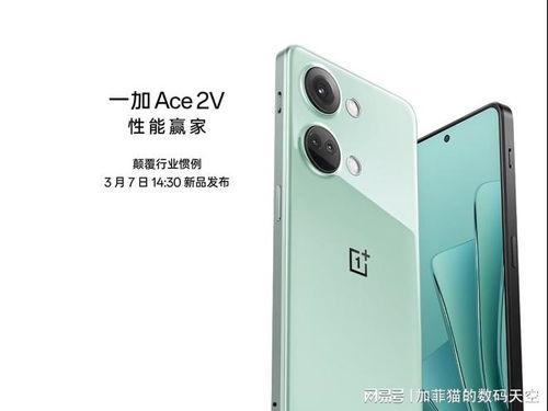 一加ace2v最新爆料,性能与颜值并存,新一代旗舰手机即将来袭!” 第3张 一加ace2v最新爆料,性能与颜值并存,新一代旗舰手机即将来袭!” 第3张